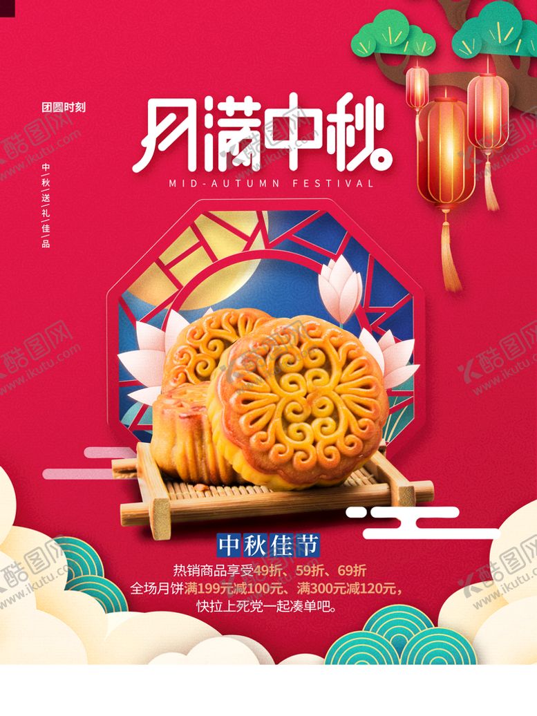 编号：87935409222040413407【酷图网】源文件下载-中秋节