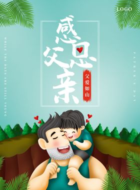 父亲节海报父亲节素材父亲节