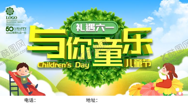 编号：37941101281249466399【酷图网】源文件下载-六一儿童节背景