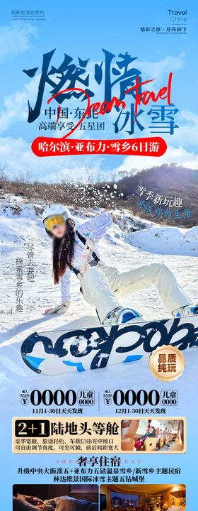 冰雪世界东北雪乡