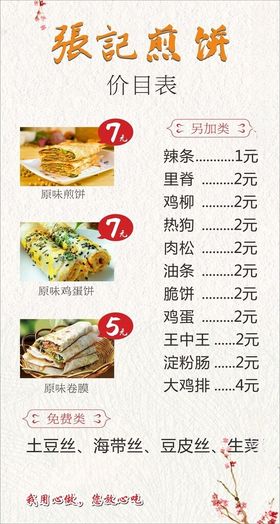 早餐风淘宝煎饼食品主图