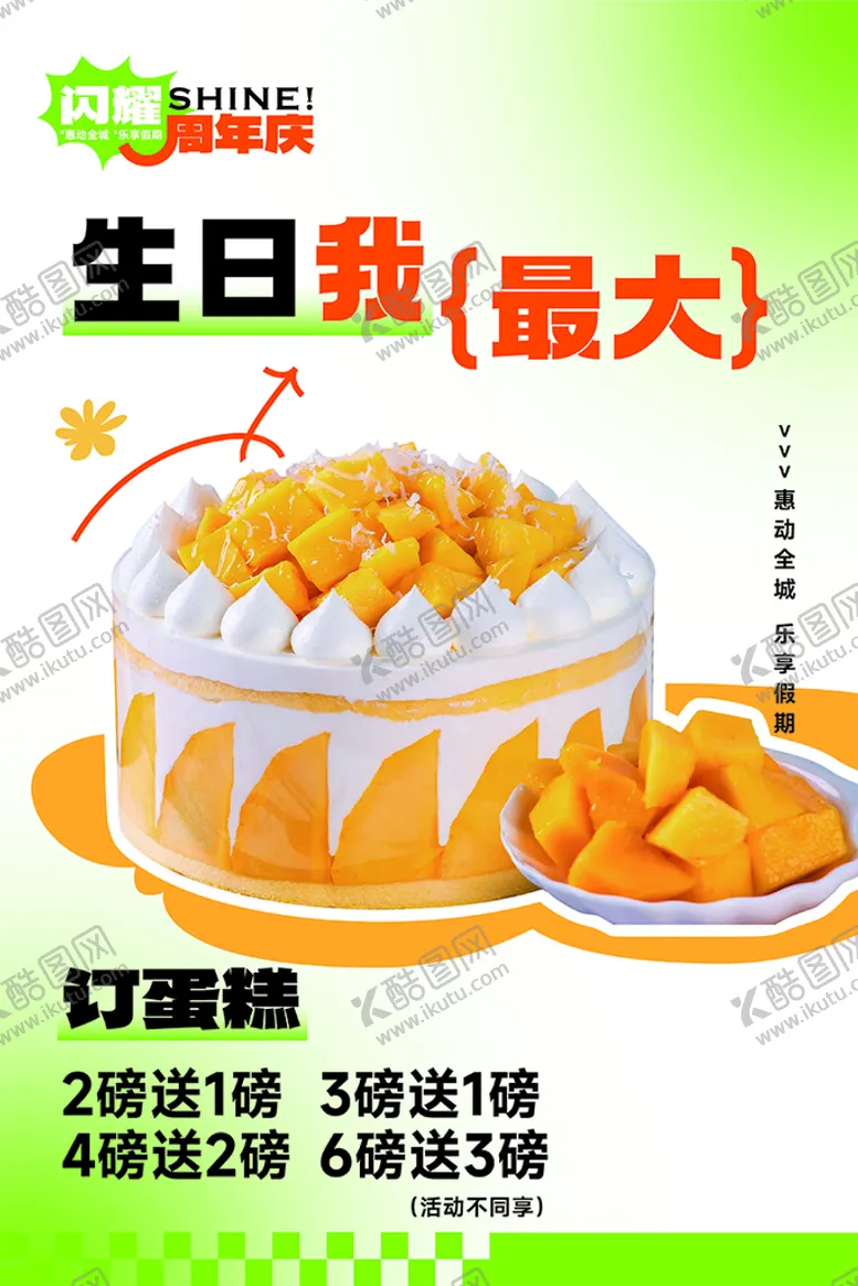 编号：60921409170300238019【酷图网】源文件下载-蛋糕