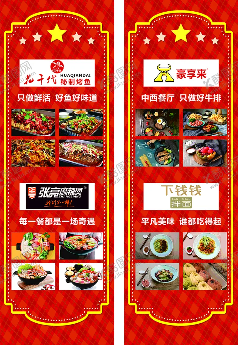 编号：47562301241128296167【酷图网】源文件下载-餐饮展架