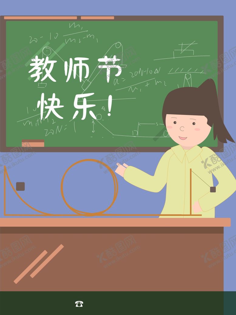 编号：90985110261035293036【酷图网】源文件下载-教师节