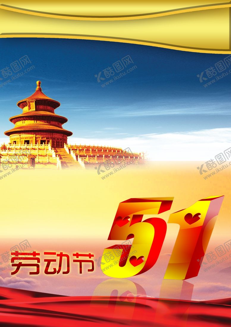 编号：99684407010427514431【酷图网】源文件下载-立体火爆绚丽51促销活动海报