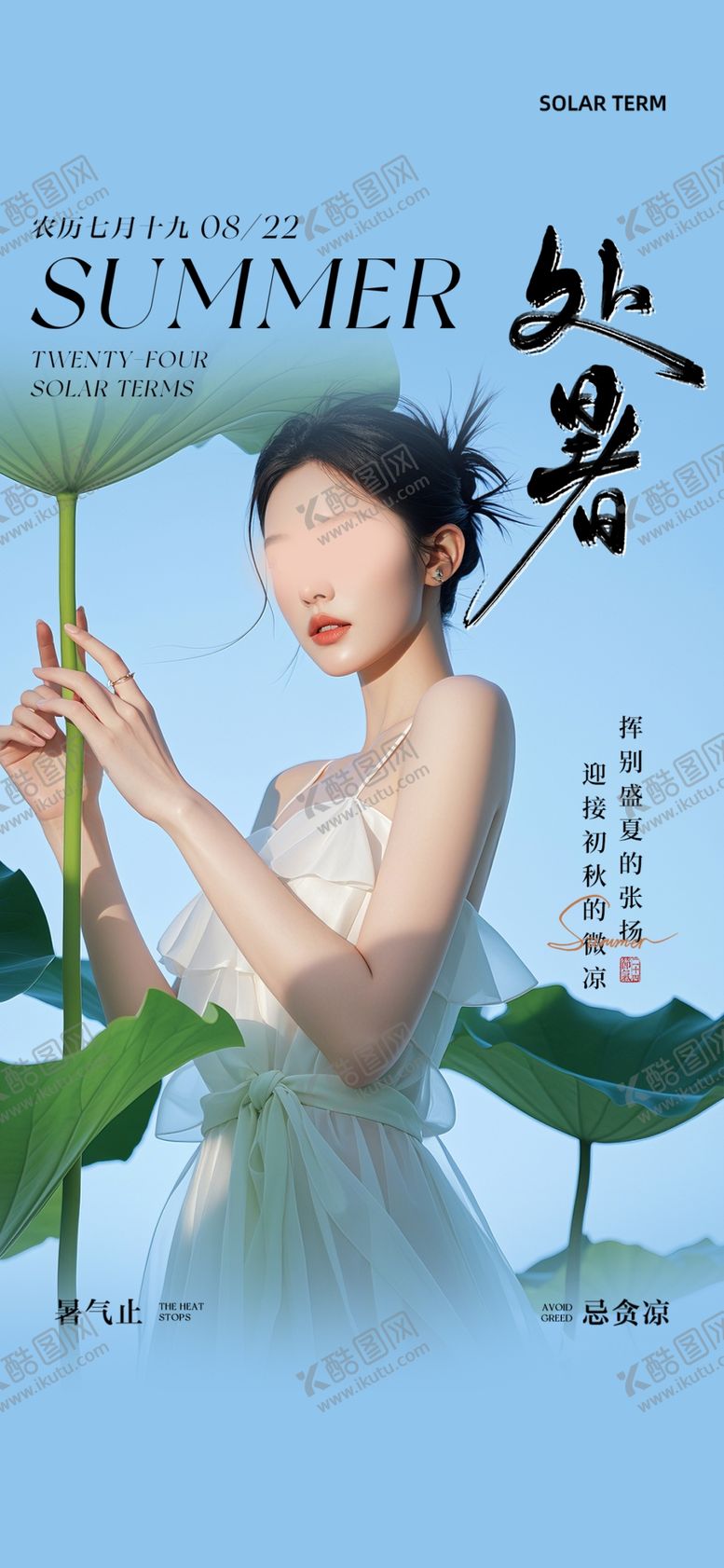 编号：79989402230354197845【酷图网】源文件下载-处暑素材