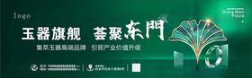 玉器招商展板