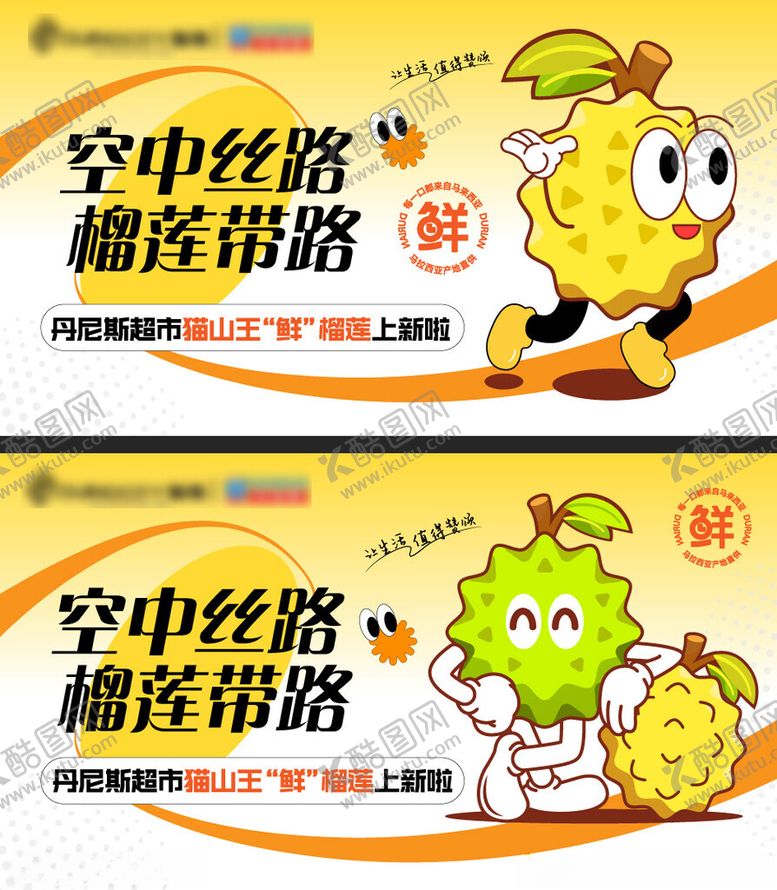 编号：11499209231136093202【酷图网】源文件下载-榴莲带路宣传图
