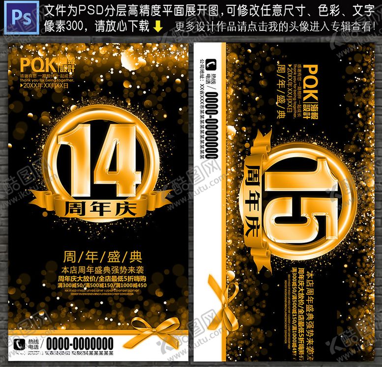 编号：77572207131101128484【酷图网】源文件下载-周年庆