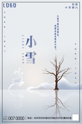 小雪海报