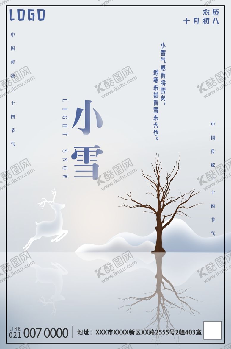 编号：27110205030103257143【酷图网】源文件下载-小雪海报