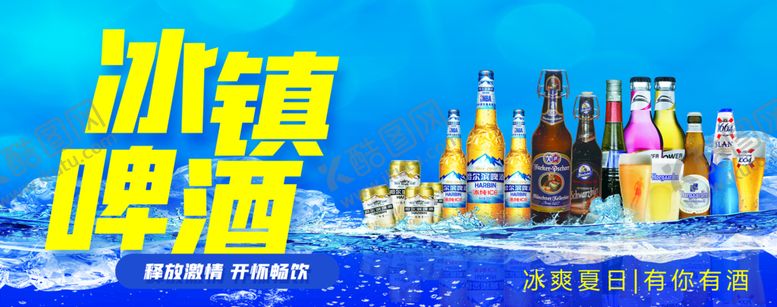 编号：94230809190307338425【酷图网】源文件下载-啤酒海报上墙