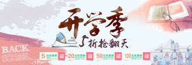 开学季淘宝店招店招店招海报