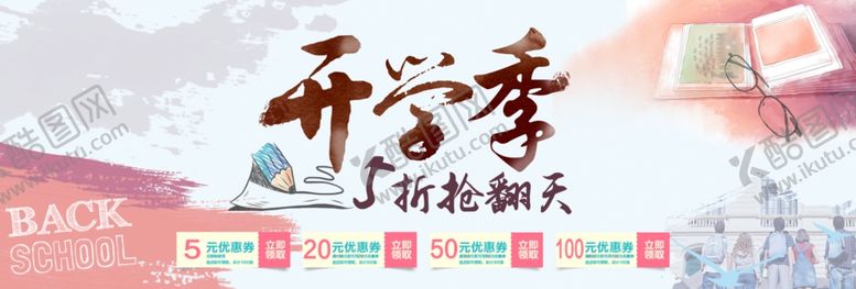 编号：83908507062338283846【酷图网】源文件下载-开学季淘宝店招店招店招海报