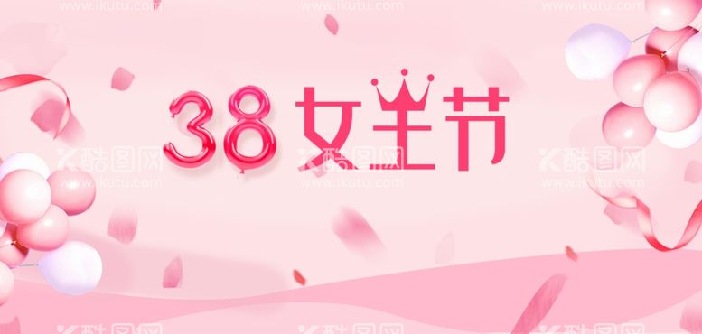 编号：13927012271022038615【酷图网】源文件下载-38女王节