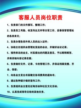 客服人员岗位职责