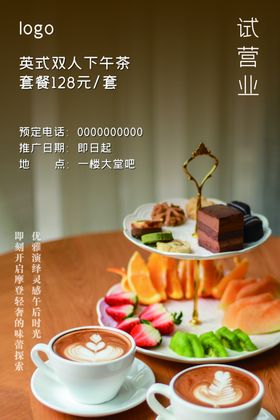 下午茶西餐厅桌卡价目表设计图