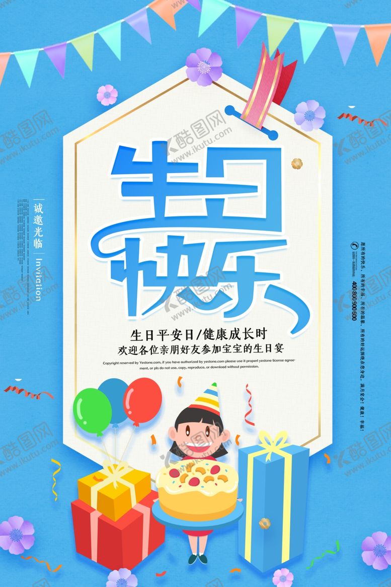 编号：94367907012144029449【酷图网】源文件下载-生日海报