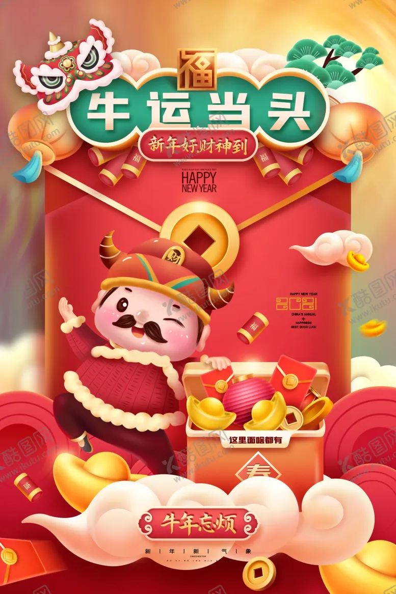编号：82956904141240441189【酷图网】源文件下载-牛运当头