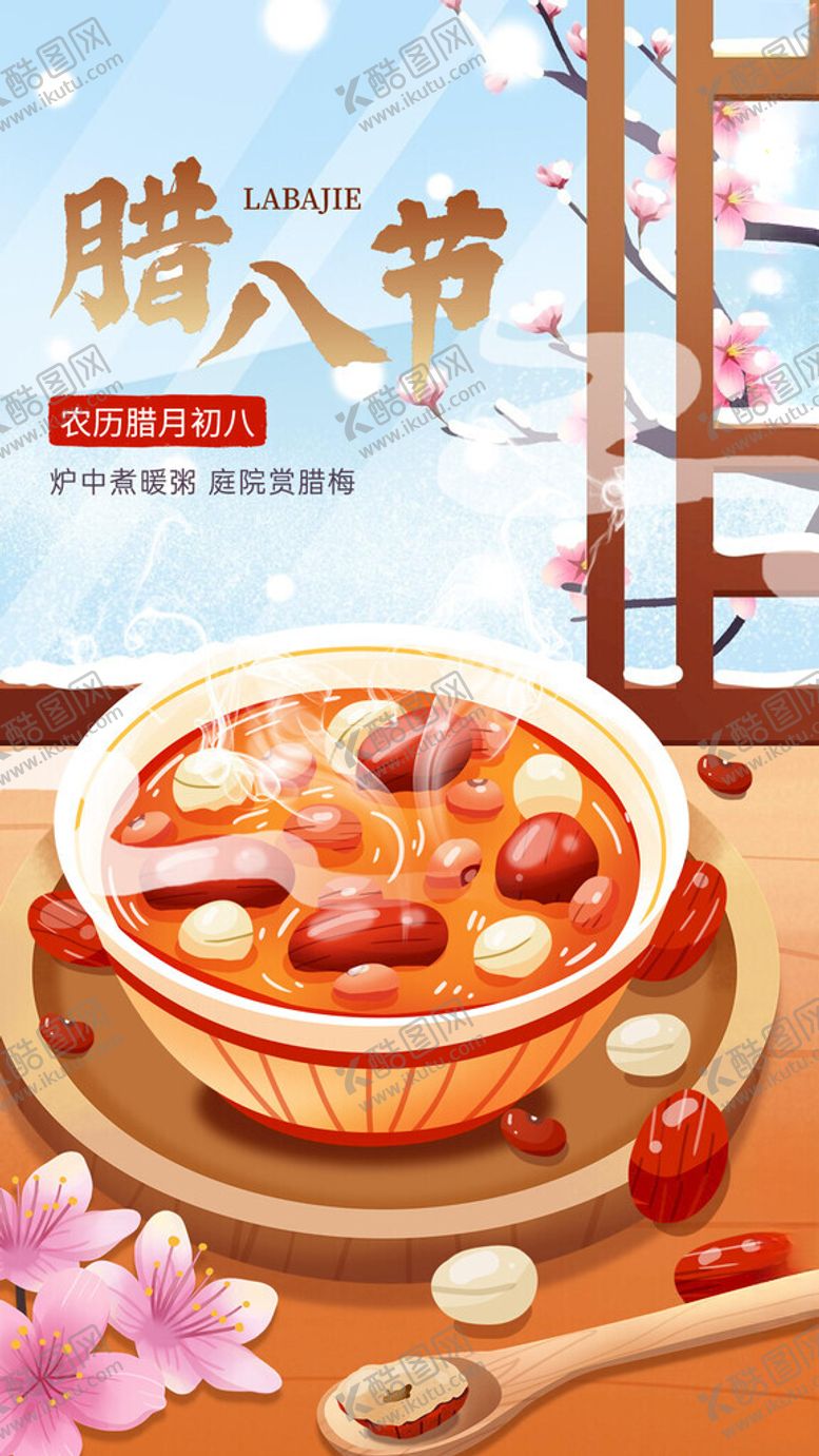 编号：17603902261402067719【酷图网】源文件下载-腊八节