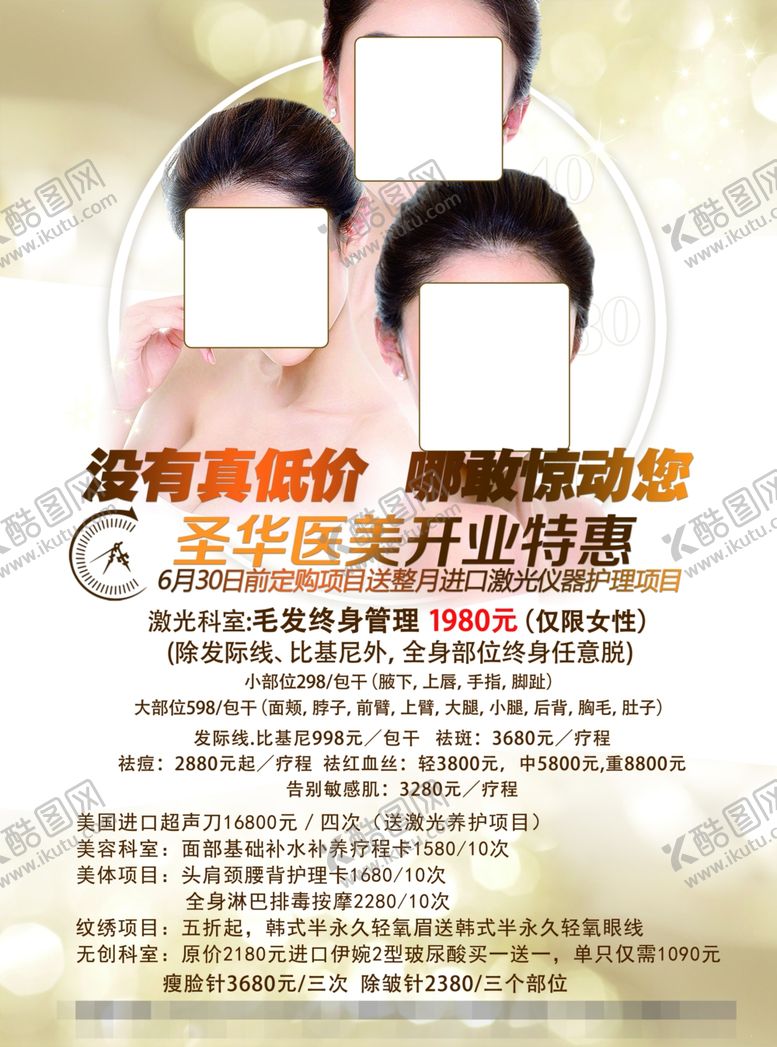 编号：34598309181557535914【酷图网】源文件下载-美容宣传单