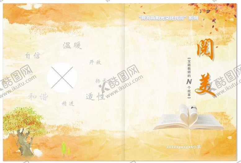 编号：86887302260847587726【酷图网】源文件下载-阅读封面设计