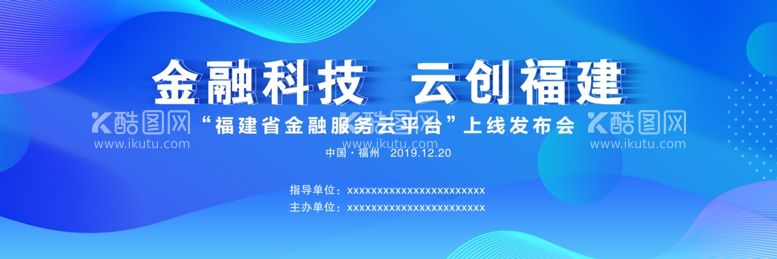 编号：67741912211451565812【酷图网】源文件下载-金融科技会议背景