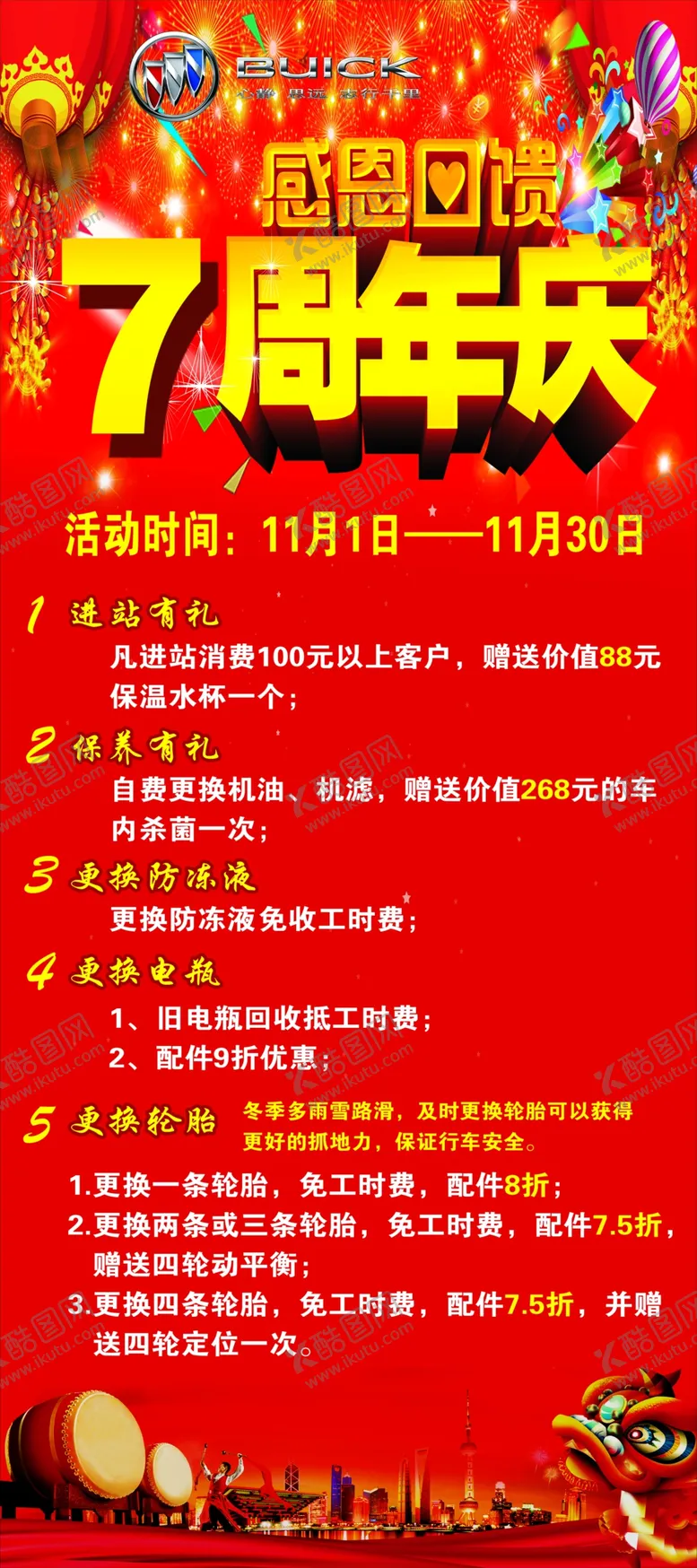 编号：79331106300218149320【酷图网】源文件下载-7周年店庆