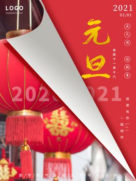 元旦欢度跨年手写字快乐