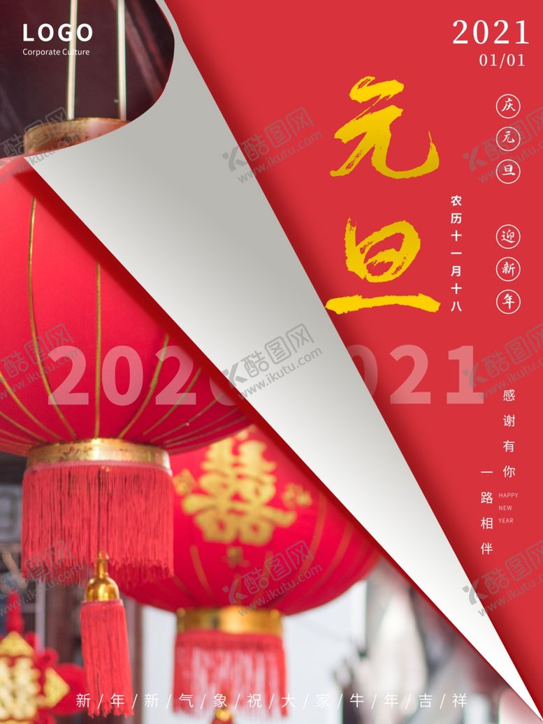 编号：41085904070310553438【酷图网】源文件下载-元旦