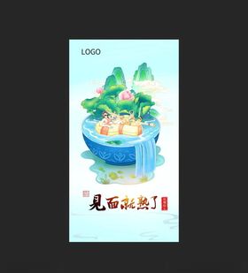 节令海报