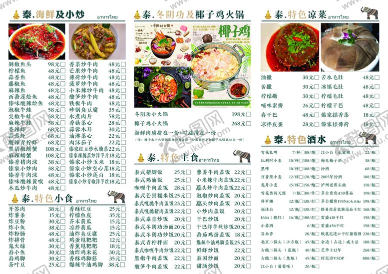 编号：26212102092341251397【酷图网】源文件下载-泰式菜单