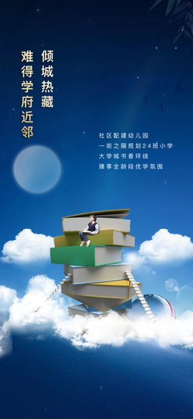 教育刷屏