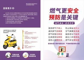 燃气安全宣传页展示