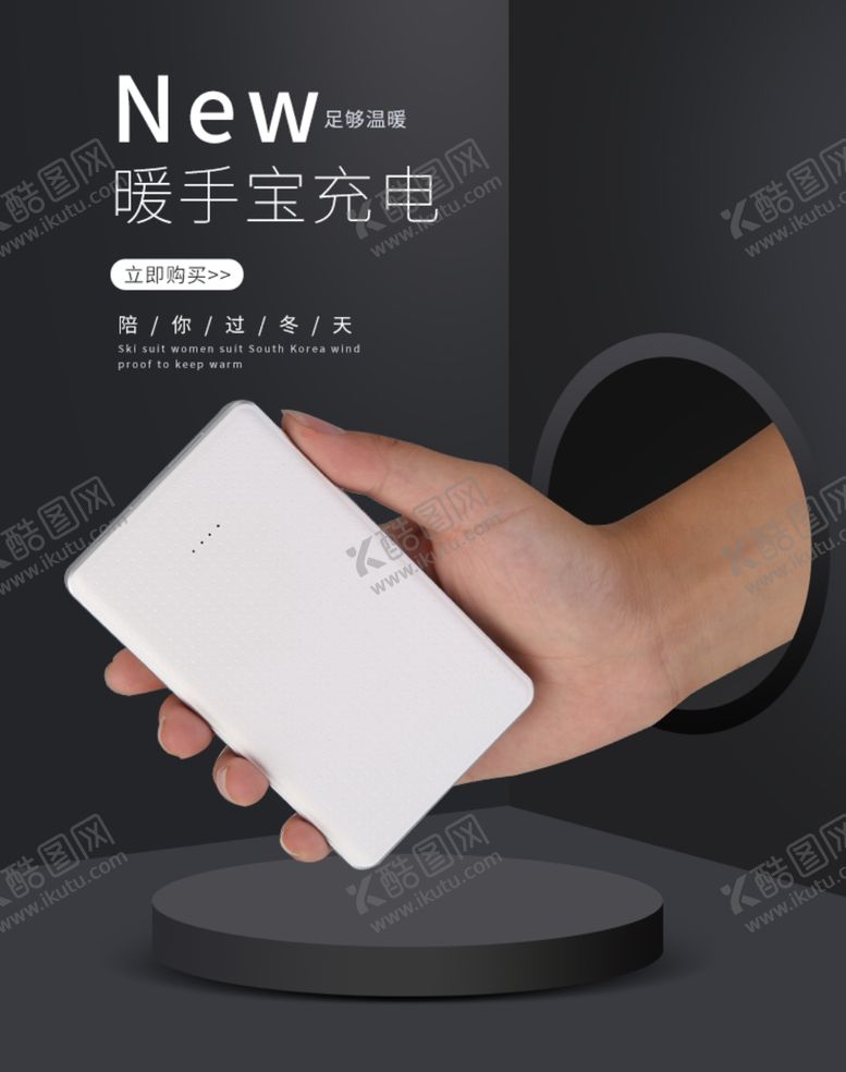 编号：56553609250310161888【酷图网】源文件下载-暖手充电宝