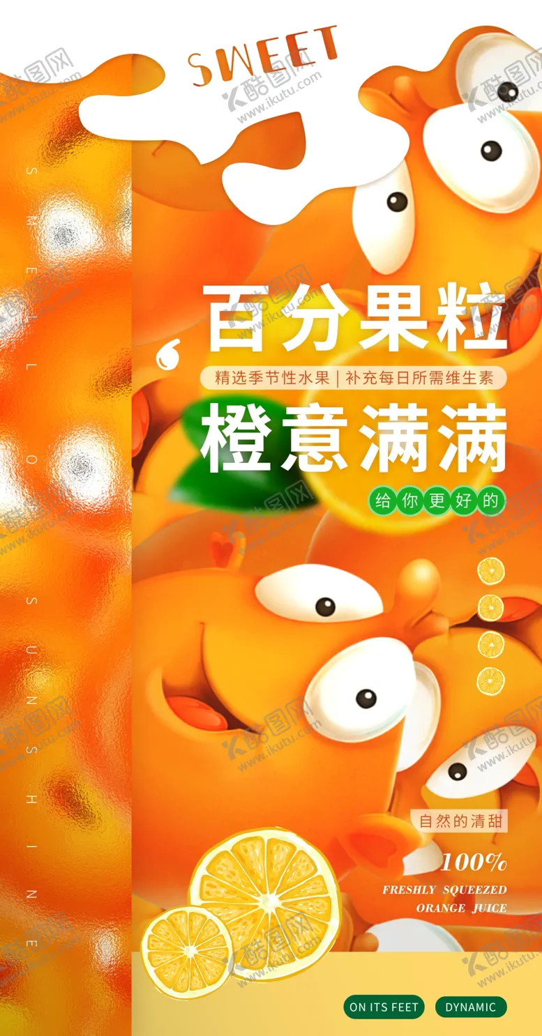 编号：74167010191055007577【酷图网】源文件下载-橙汁广告