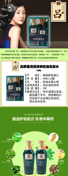 绿吕韩国洗发水套装