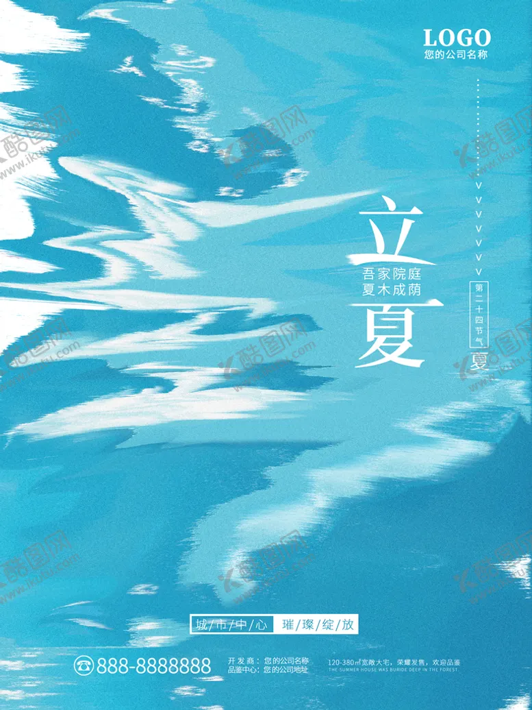 编号：34819710020901031674【酷图网】源文件下载-立夏