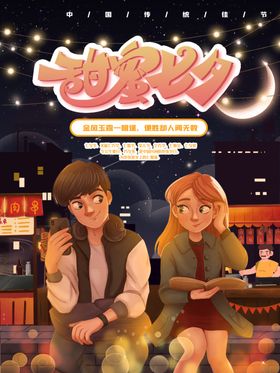七夕易拉宝情人节婚庆