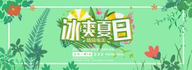 冰爽夏日