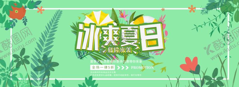 编号：60274306191526273159【酷图网】源文件下载-冰爽夏日