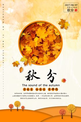 节气秋分
