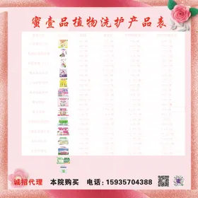 洗护产品