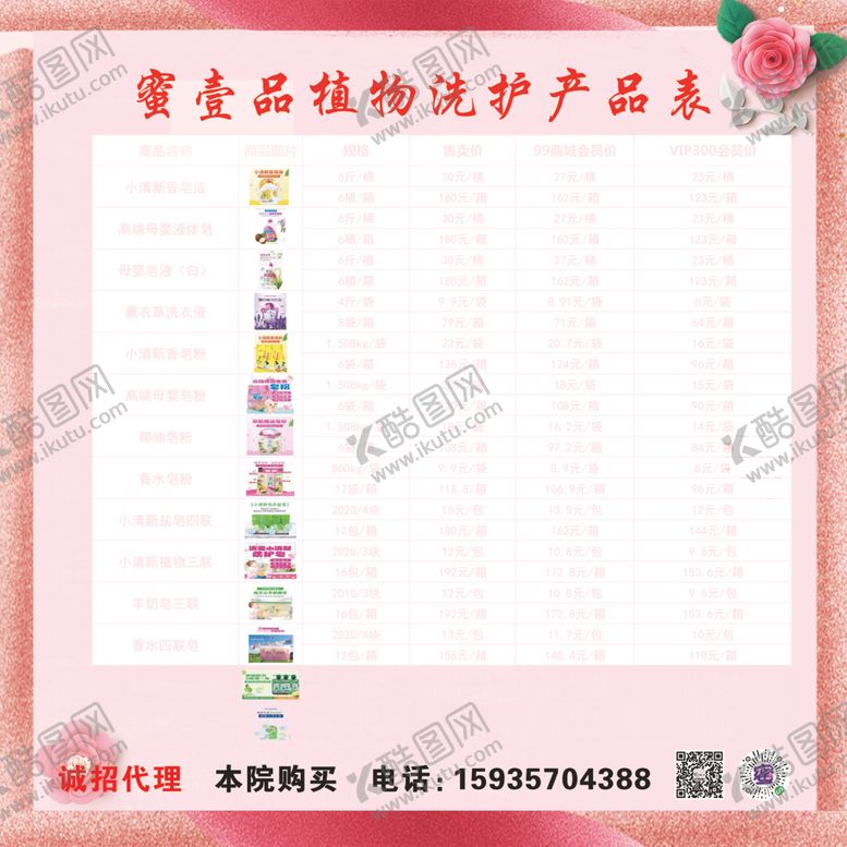 编号：62354510241324102216【酷图网】源文件下载-洗护产品表