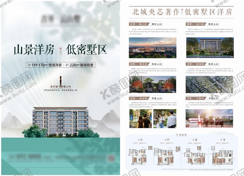 编号：63394212051143016651【酷图网】源文件下载-地产低密度洋房价值点DM单页