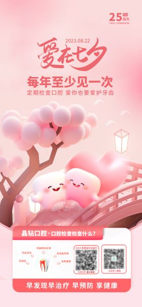 爱在七夕定期检查