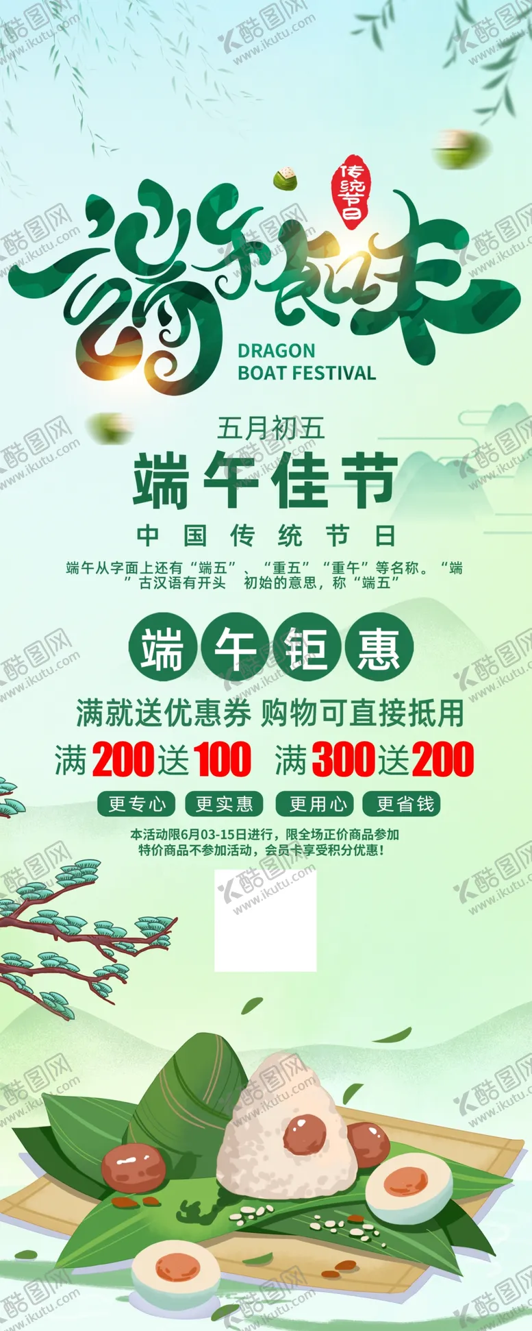 编号：63489402021426203881【酷图网】源文件下载-端午节海报