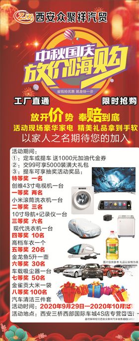 中秋国庆