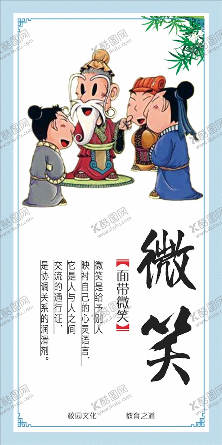编号：51984709180447160963【酷图网】源文件下载-学校传统美德展板