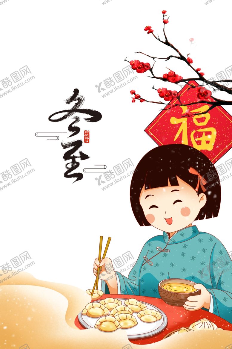 编号：10650704230340236801【酷图网】源文件下载-手绘吃饺子人物艺术字